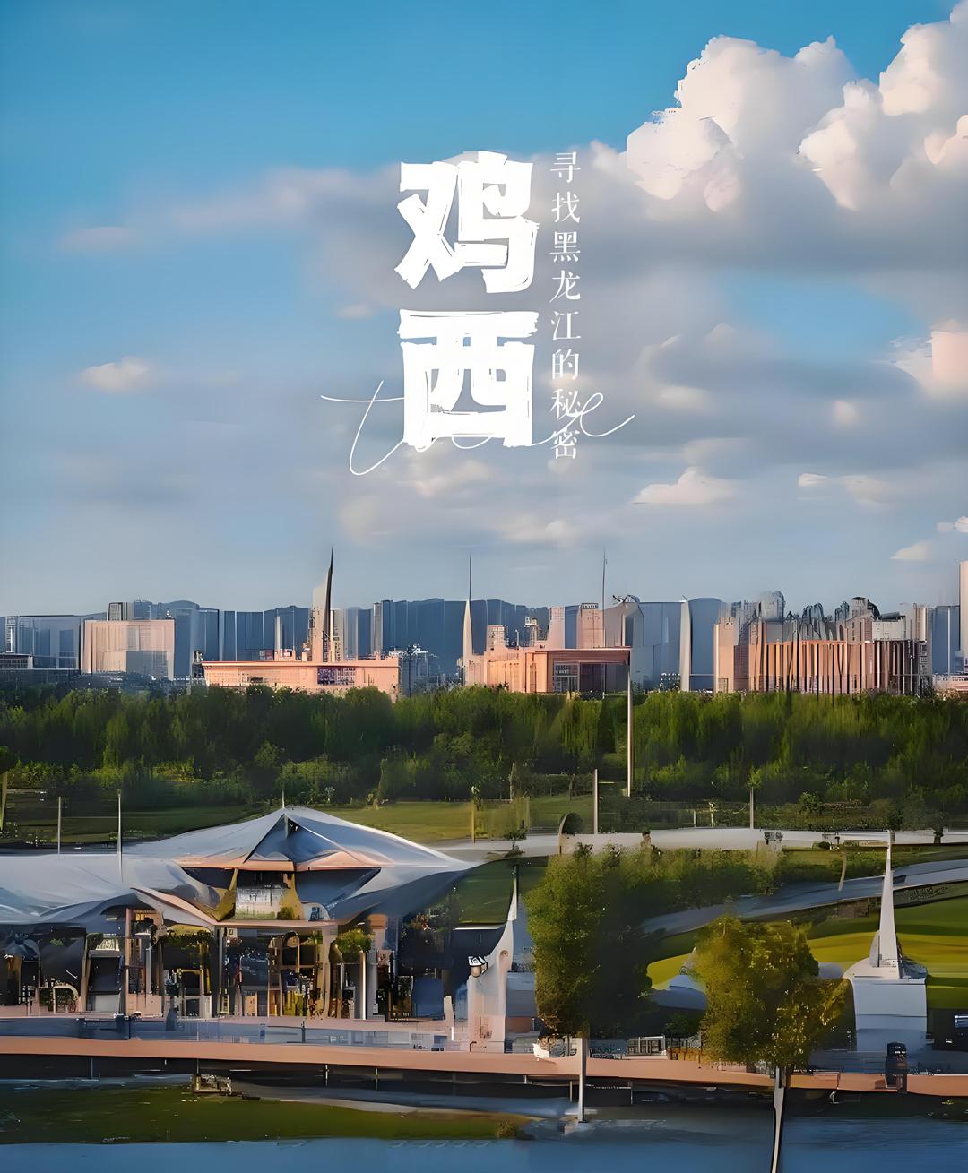 刚刚刷到黑龙江省鸡西市滴道区的一个煤矿上了热搜，我才知道原来黑龙江还有一个鸡西市