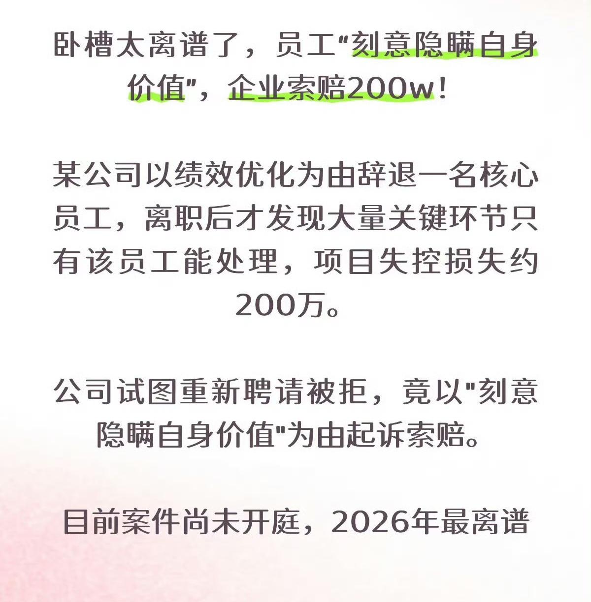 职场新词“刻意隐瞒自身价值”，想想也 挺好笑，老板居然不知道这位核心员工的作用，