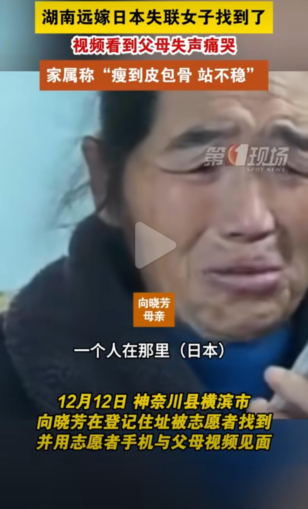 失联16个月远嫁日本，饿到皮包骨的女子让我想起了去年饿死在日本的女硕士王懿。
即