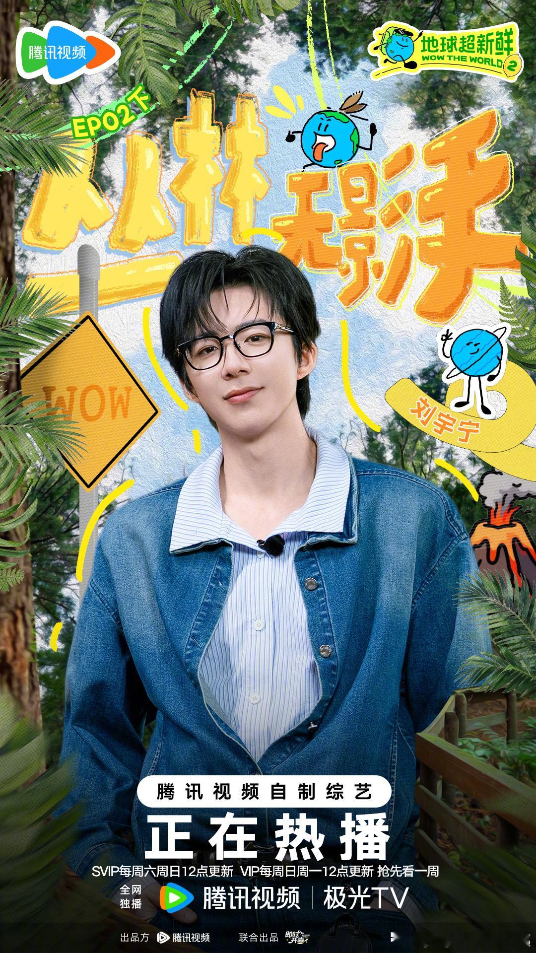刘宇宁地球超新鲜 | 刘宇宁海飞丝品牌代言人 | 摩登兄弟隐形控场的艺术！刘宇宁