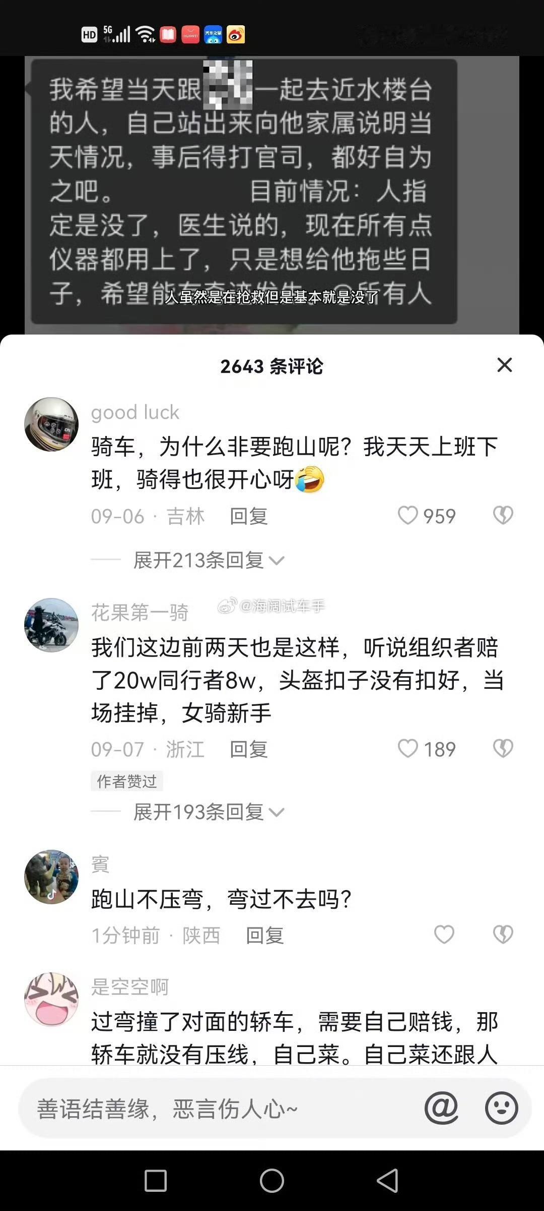 组织骑行的代价~~~别出事，出了事就得找组织者！！！自己骑骑就行了~~~何必成帮