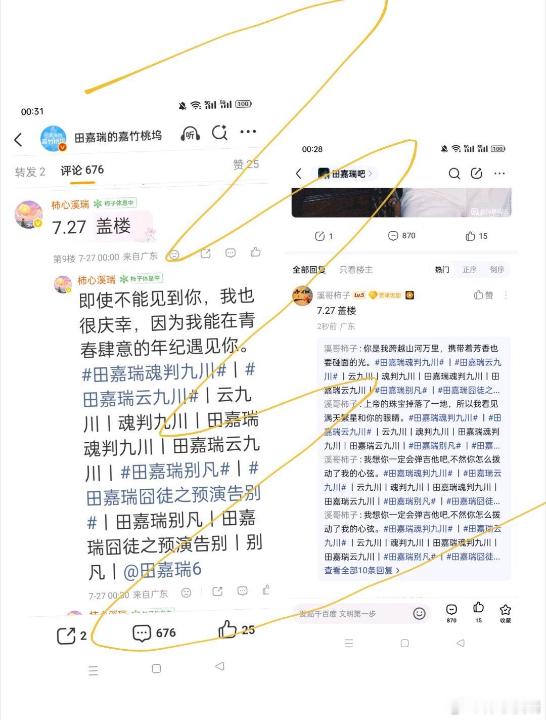 田嘉瑞别凡🍄田嘉瑞囧徒之预演告别7.27盖楼 微博➕贴吧➕抖微签到➕酷云投票心