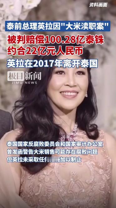 英拉这事儿啊，说白了就是泰国版的 “宫斗剧”。
5 月 22 日，泰国最高行政法