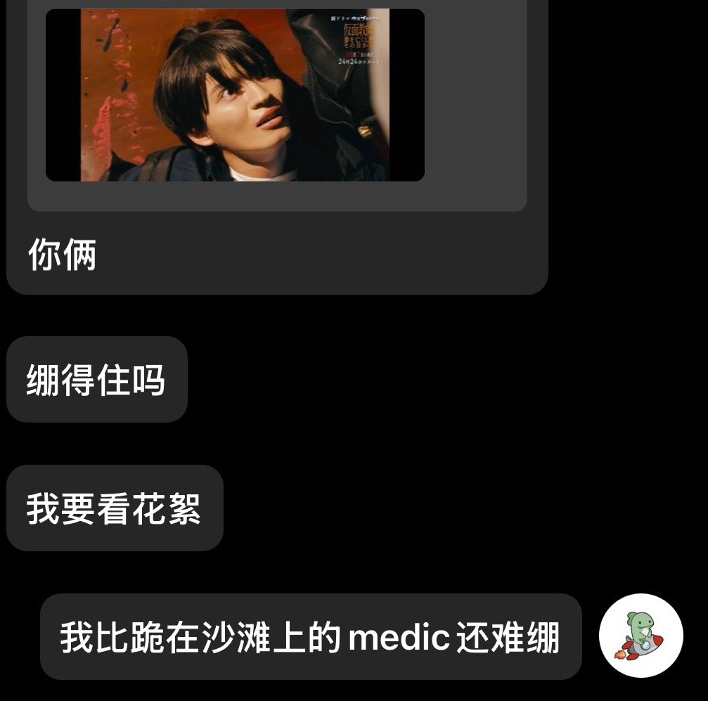 ：比medic吹海风那天难绷 ​​​