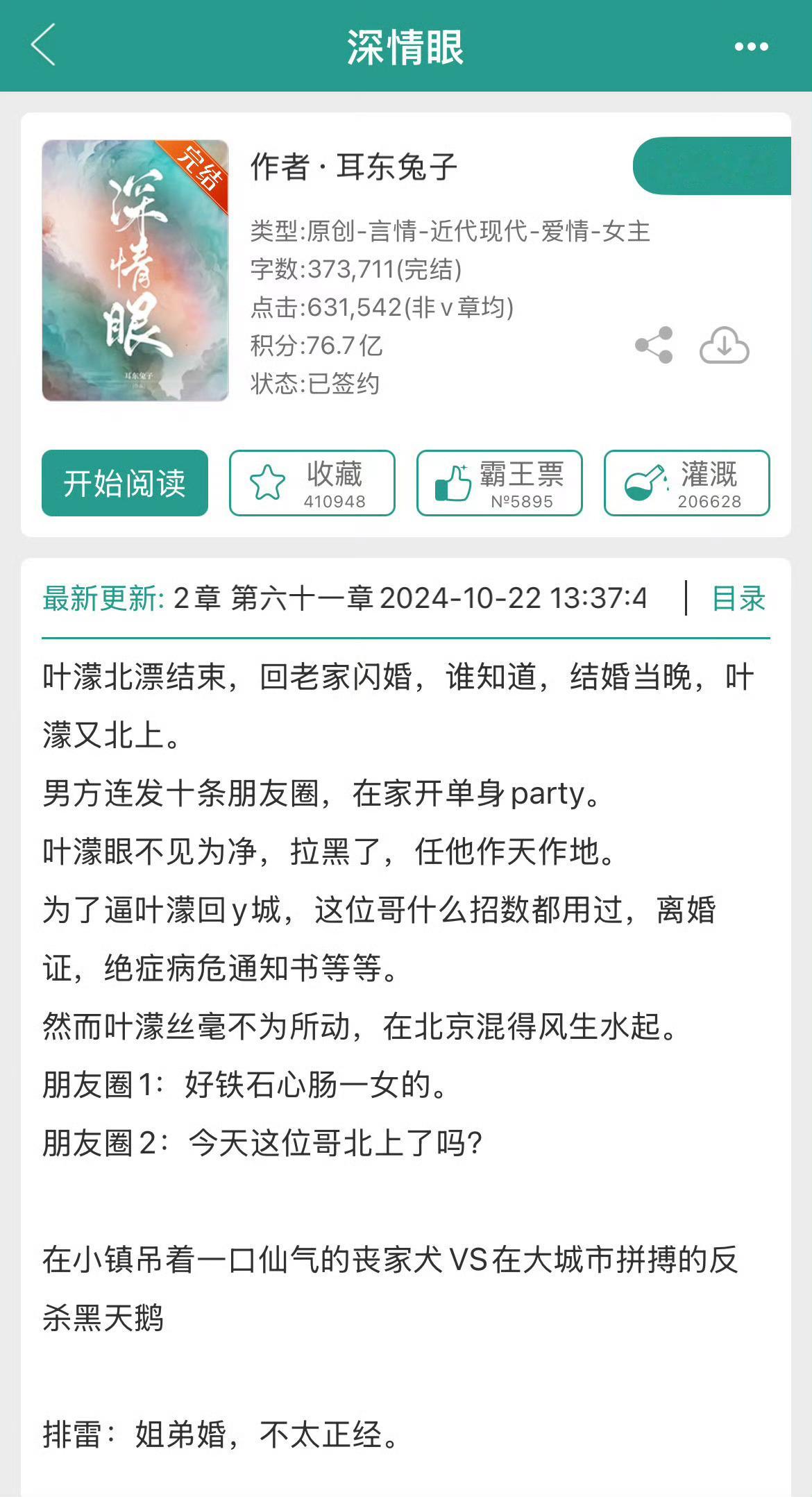 这么无聊的简介 这么多收藏，晋江就这个欣赏水平，这拍出来谁看啊 