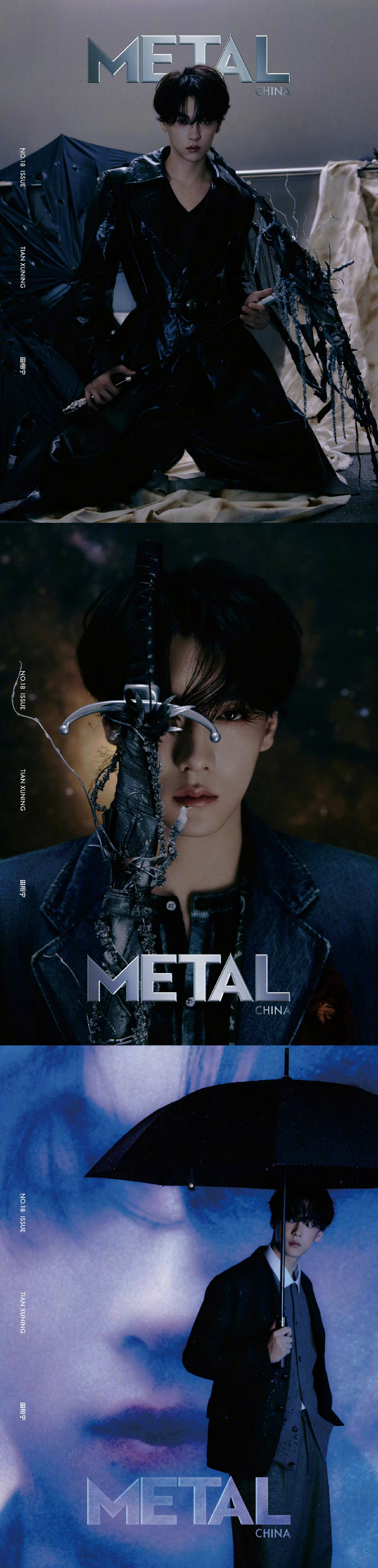 田栩宁 2025杂志封面合集，今年的时尚新面孔，METAL双本版联动；个人首本主