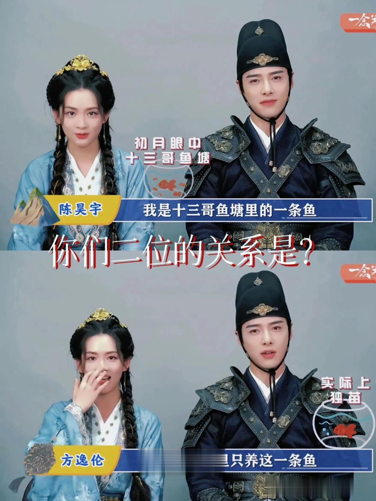 初月：于十三，我们这样算不算共过白头了？

于十三：算！（他承认了，他坠入爱河了