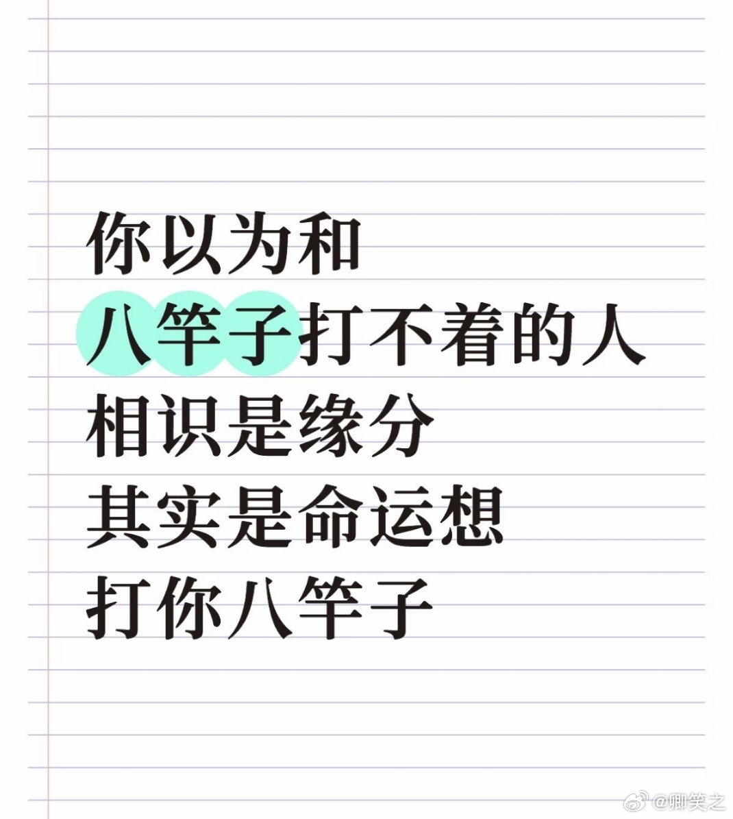 命运会一直给你发牌，直到你给出了不一样的答案 
