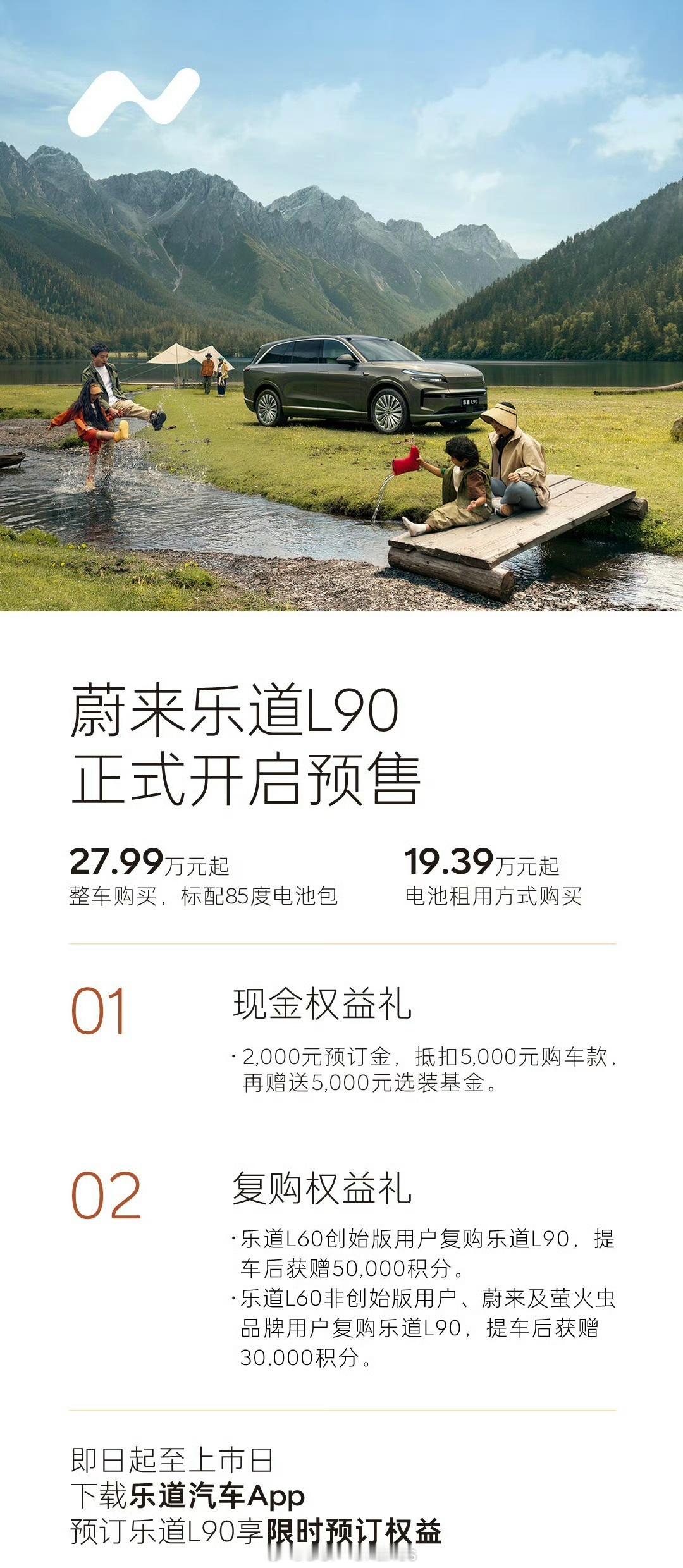 蔚来终于争气一次，乐道L90定价一步到位了…[来抱抱] ​​​