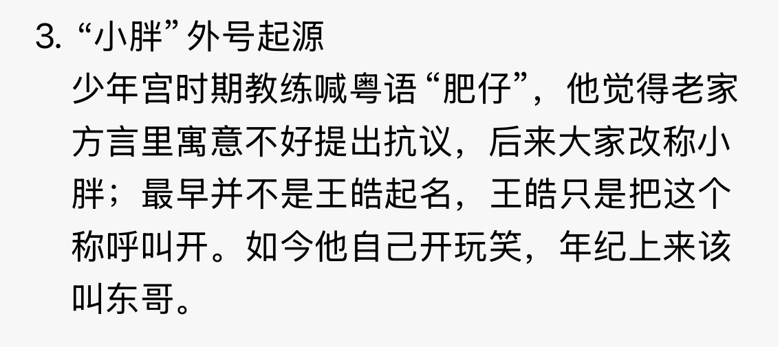 樊振东“小胖”外号起源，笑死了～