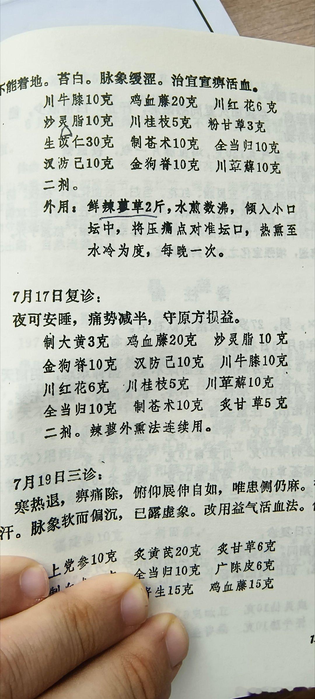 辣蓼草外用价值很高其性味辛，温。功能祛风利湿，散瘀止痛，解毒消肿，杀虫止痒。用于
