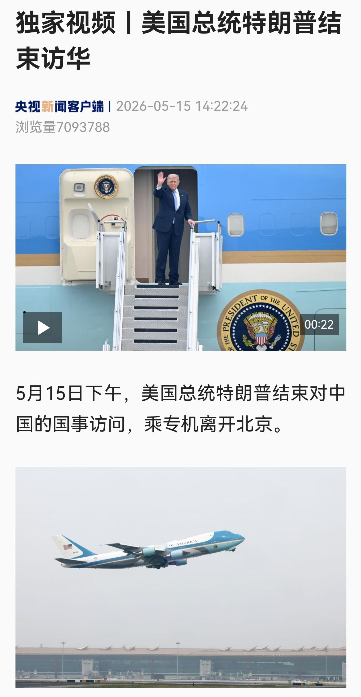 此次特朗普访华，中方5月11日才正式官宣，特朗普携随行访团在华停留不足48小时，