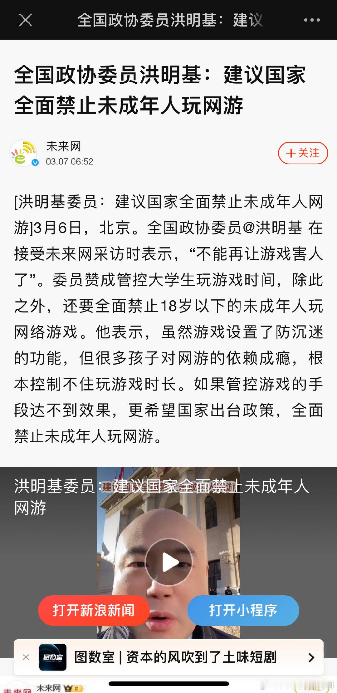 全国政协委员：建议国家全面禁止未成年人玩网络游戏 ​​​