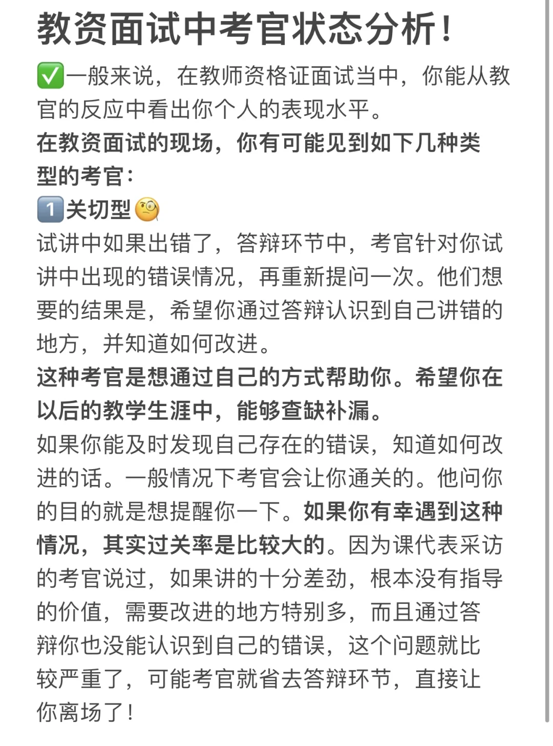 教资面试考官出现这些状态 说明你就过了‼️