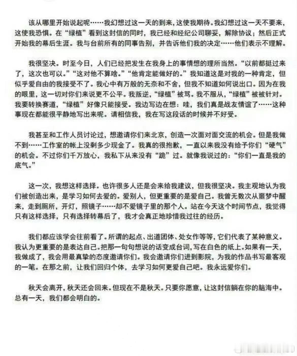 赖冠霖通过对接发给粉丝的信：跟公司聊妥后解除协议，并非退圈只是要做幕后。 ​​​