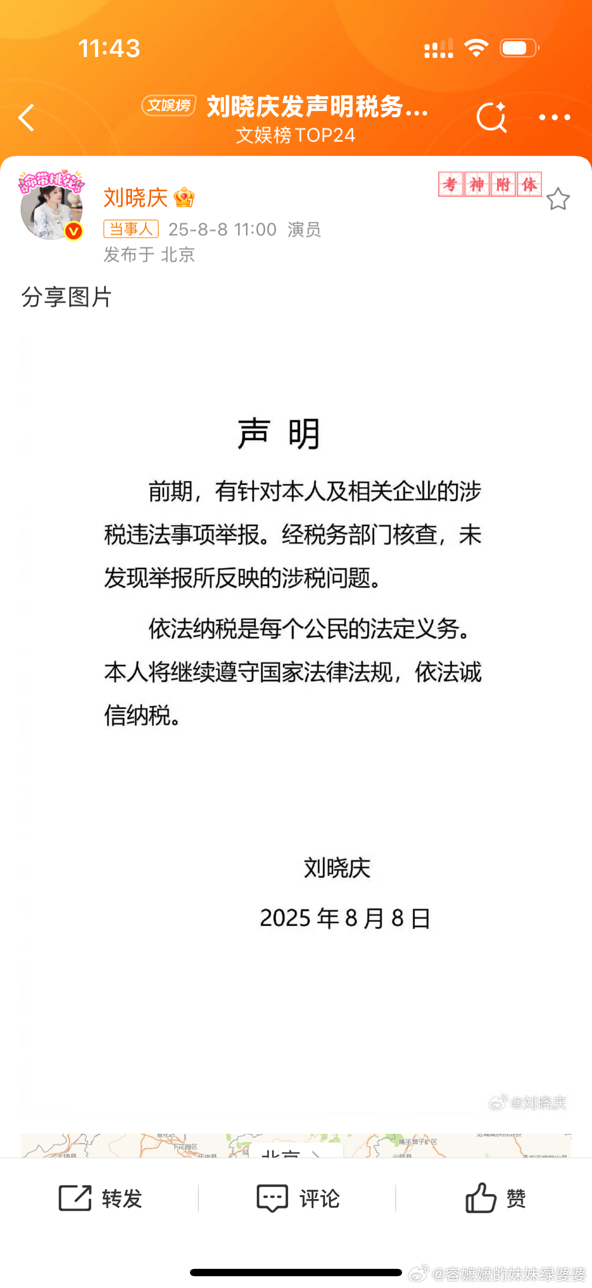 官方回应刘晓庆被举报偷税恭喜一下庆姐。咱就是说，她这么聪明，怎么能掉在同一坑里。