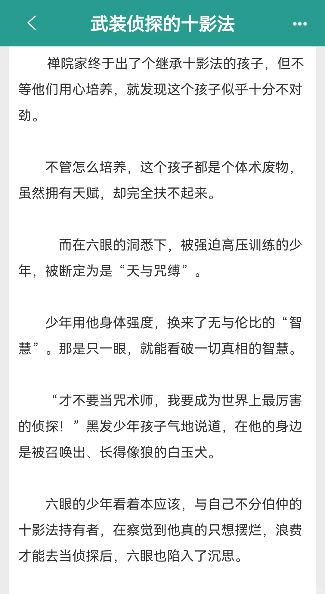 《武装侦探的十影法》