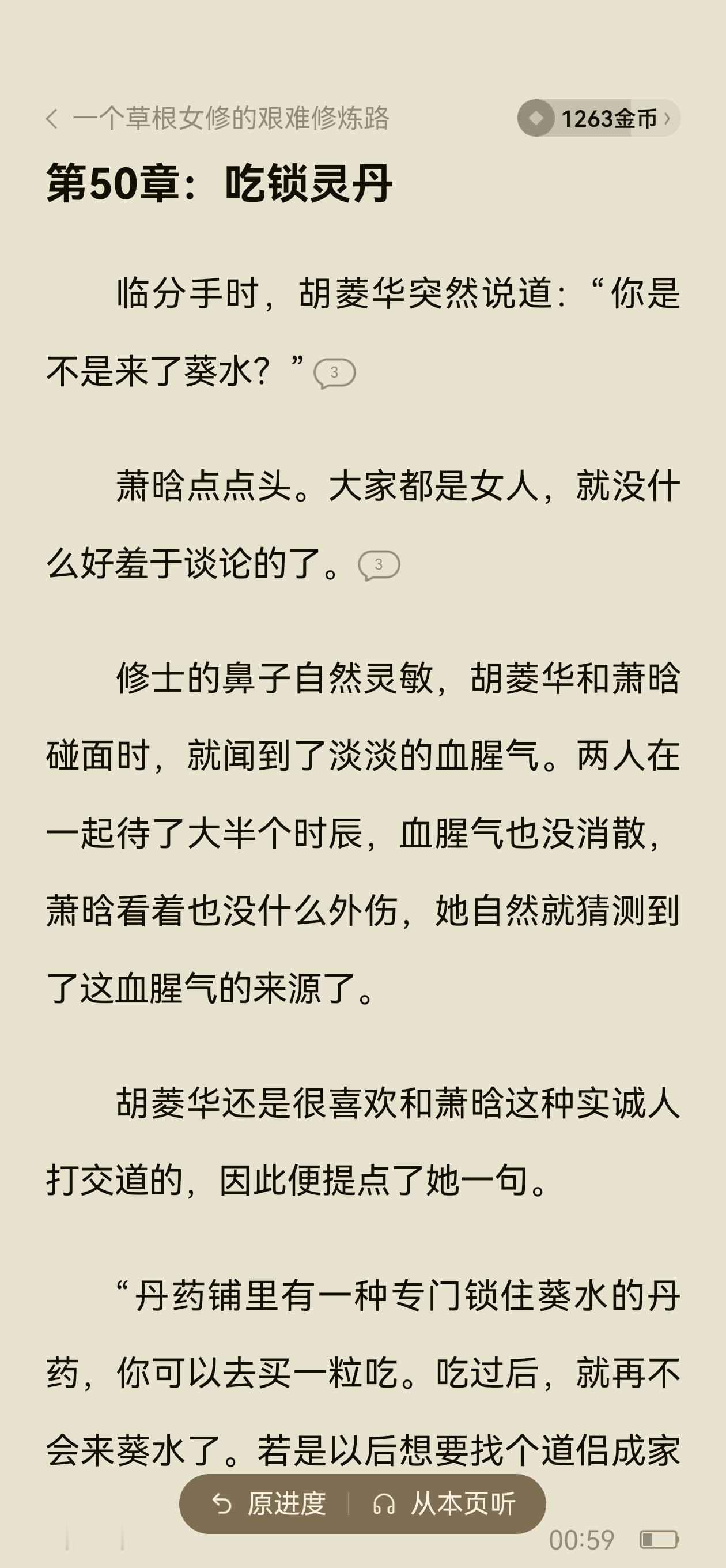 终于有修真小说想起来交代一下大姨妈怎么解决的了 