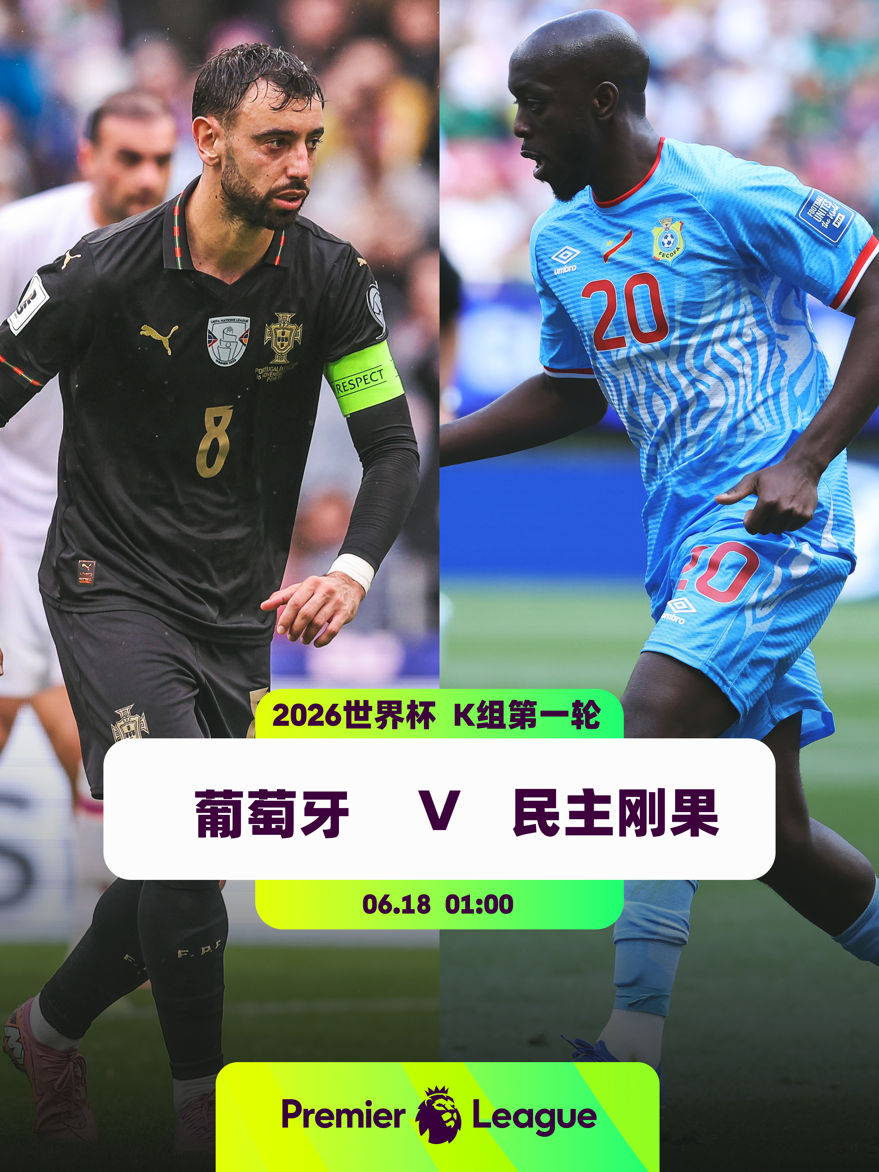 “五盾军团” v “非洲猎豹”👕5名英超球员入选葡萄牙队：达洛特（曼联）、努内
