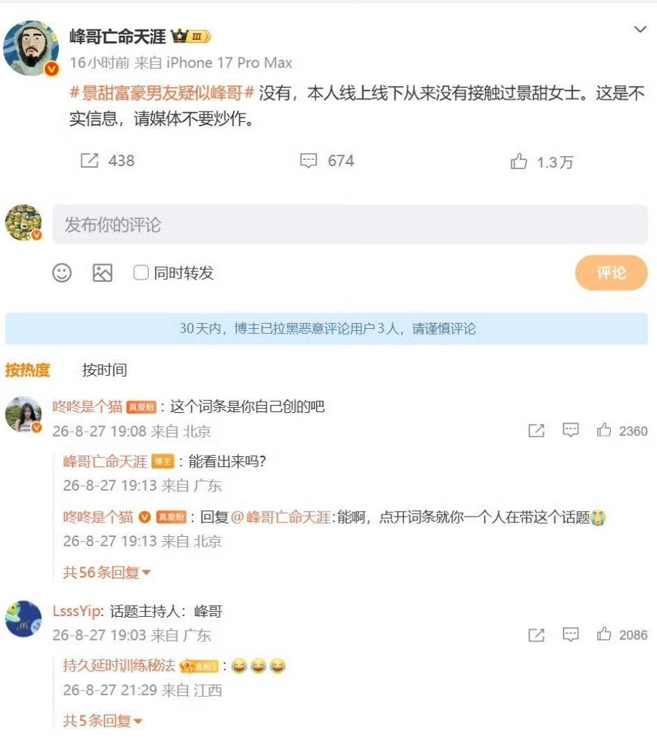 峰哥亡命天涯被禁言 说一句峰粉不爱听的话，峰哥亡命天涯那位，不管从形象上，还是从