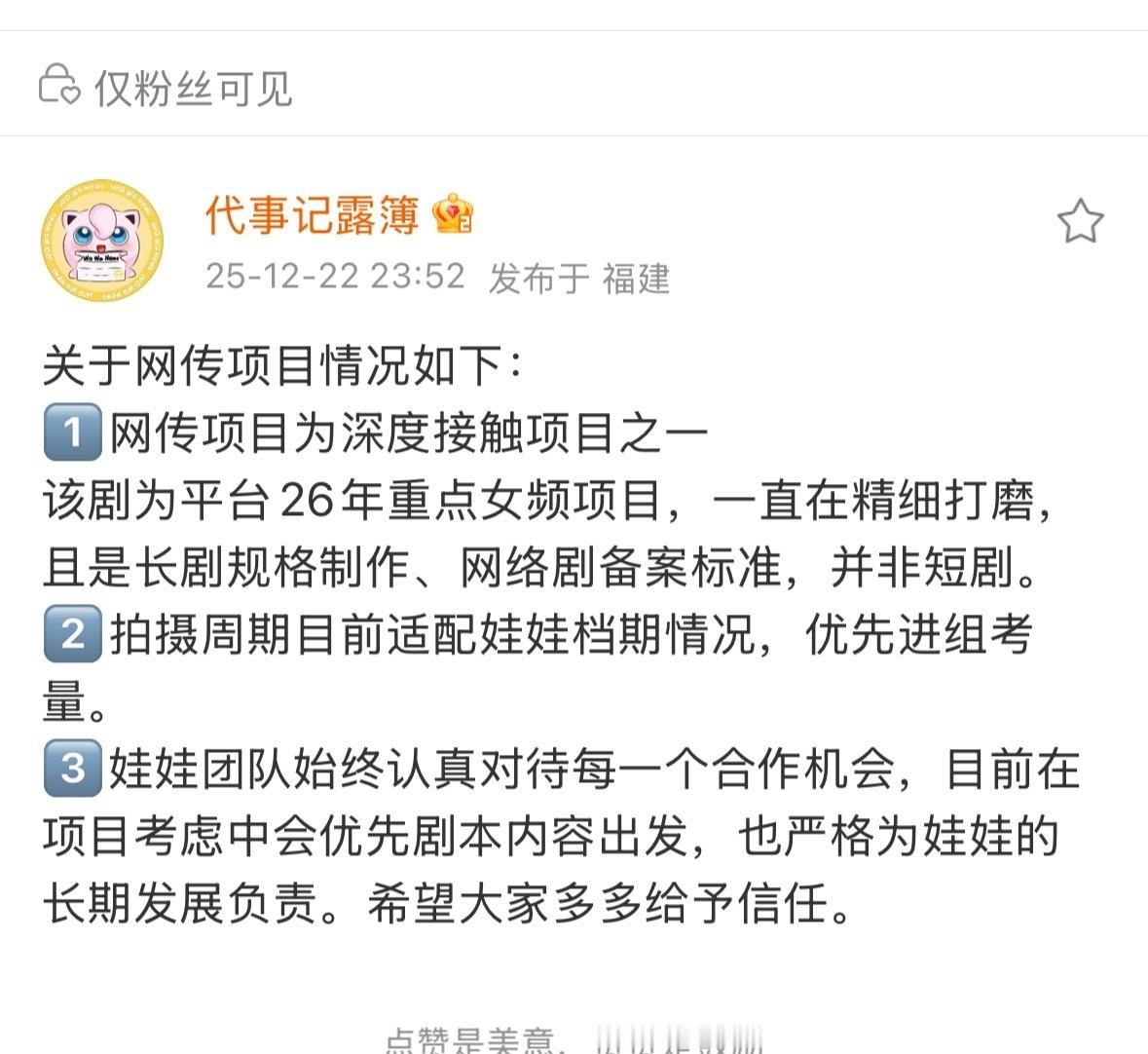 代露娃方就选角传闻作出回应：团队确实已就B站独播剧《朝阳公主》项目进行过深入接触