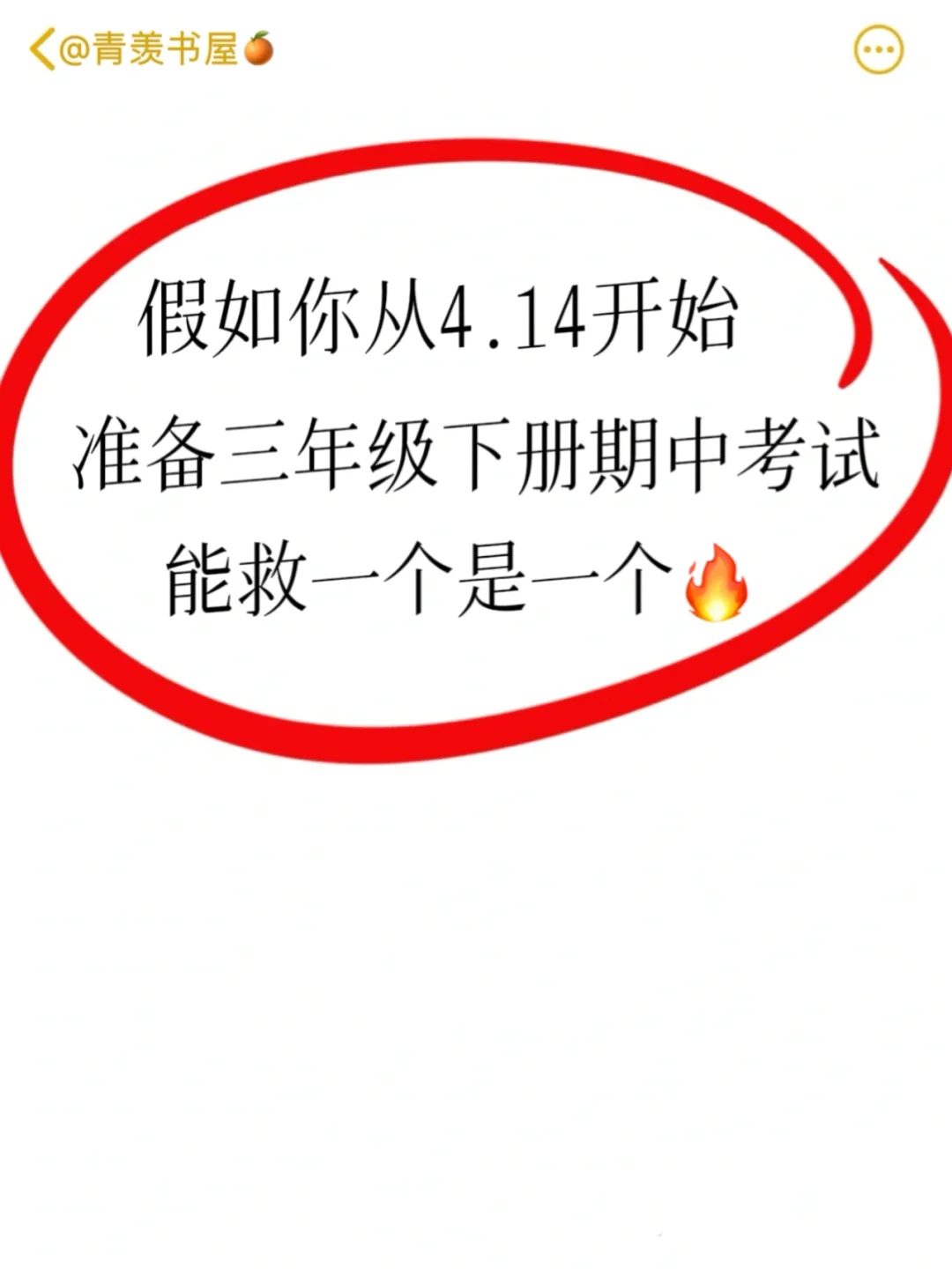 太齐全了‼️三年级下册语文期中复习资料汇