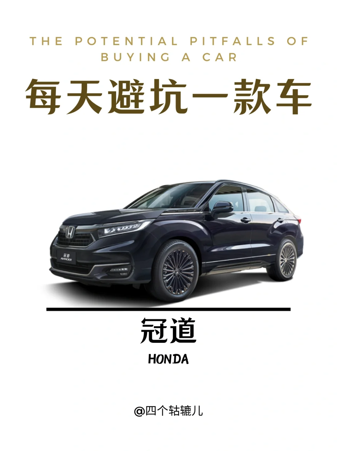 看完还买冠道吗？