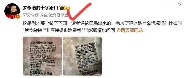 哇塞！罗永浩又爆猛料咯😮！网友晒出西贝“堂食袋装”产品的高清特写，上面明晃晃标