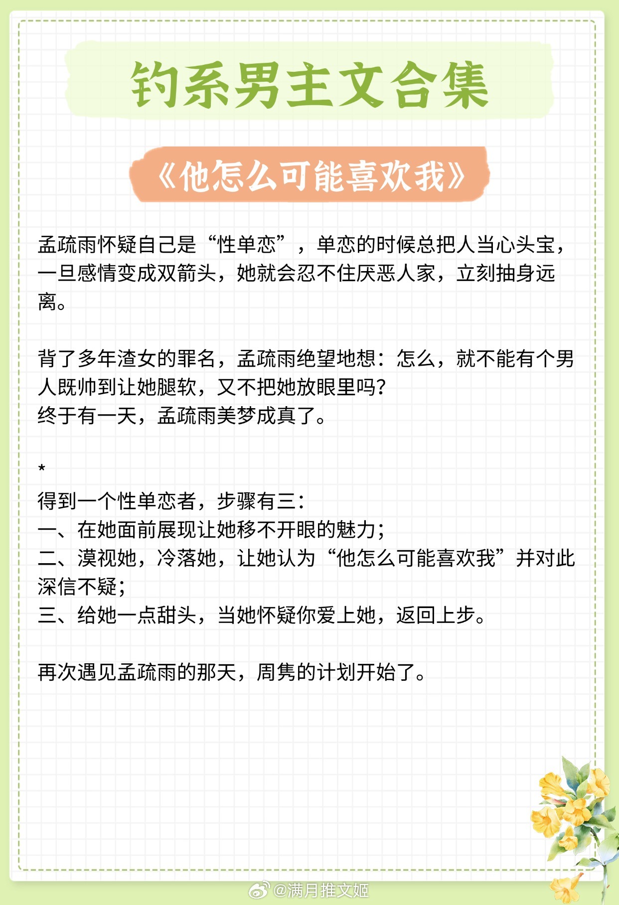 【钓系男主文】既做你的神明，也做你的信徒。✅《他怎么可能喜欢我》作者：顾了之✅《
