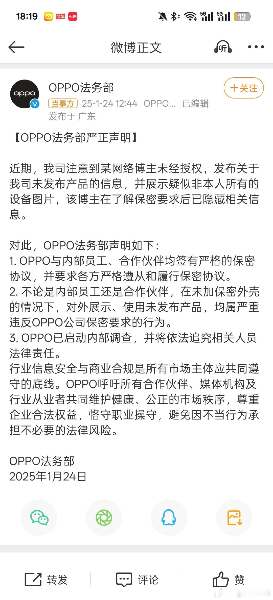 陈震回应泄密OPPO新机 很多人说明明是陈震泄密，怎么还OPPO公关处理起来还这