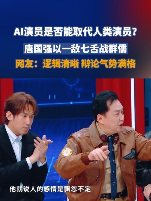 ⚠️ AI演员会取代真人吗？唐国强早有预言：未来是“人机共存”的时代！🔥

最