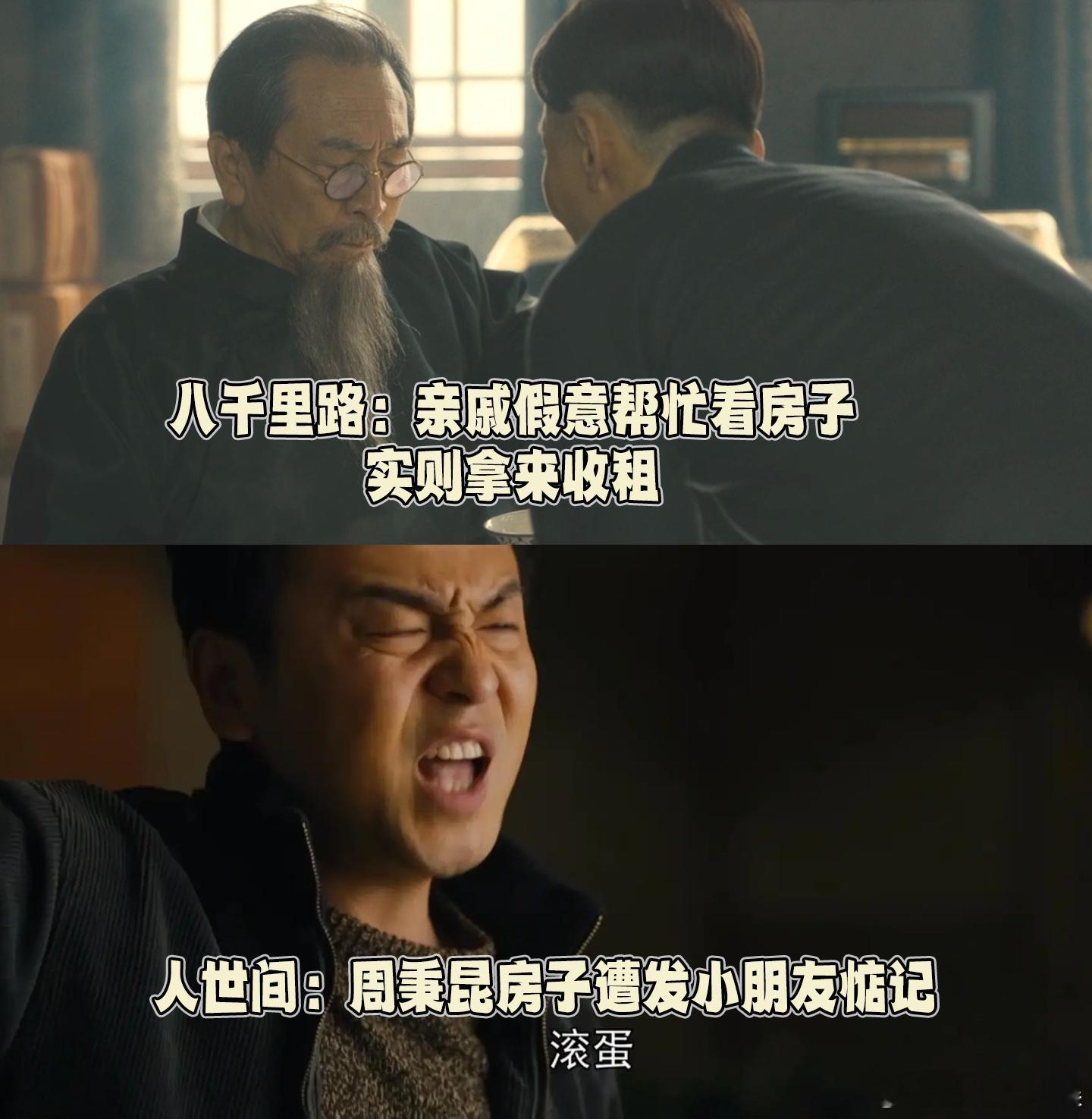 国产剧说不要让别人住你房子看国产剧真的学到人生经验！再好的亲戚涉及房子都要谨慎，