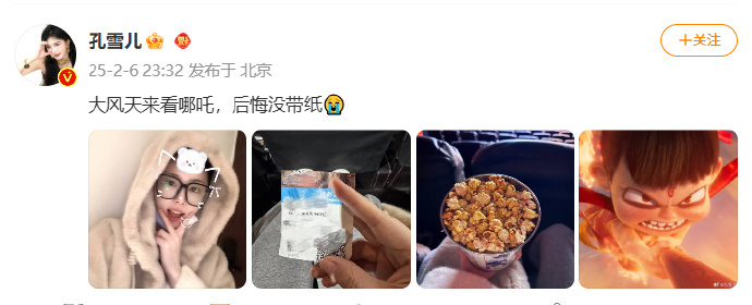 孔雪儿看哪吒后悔没带纸 ：大风天来看哪吒，后悔没带纸😭 可爱捏！ 