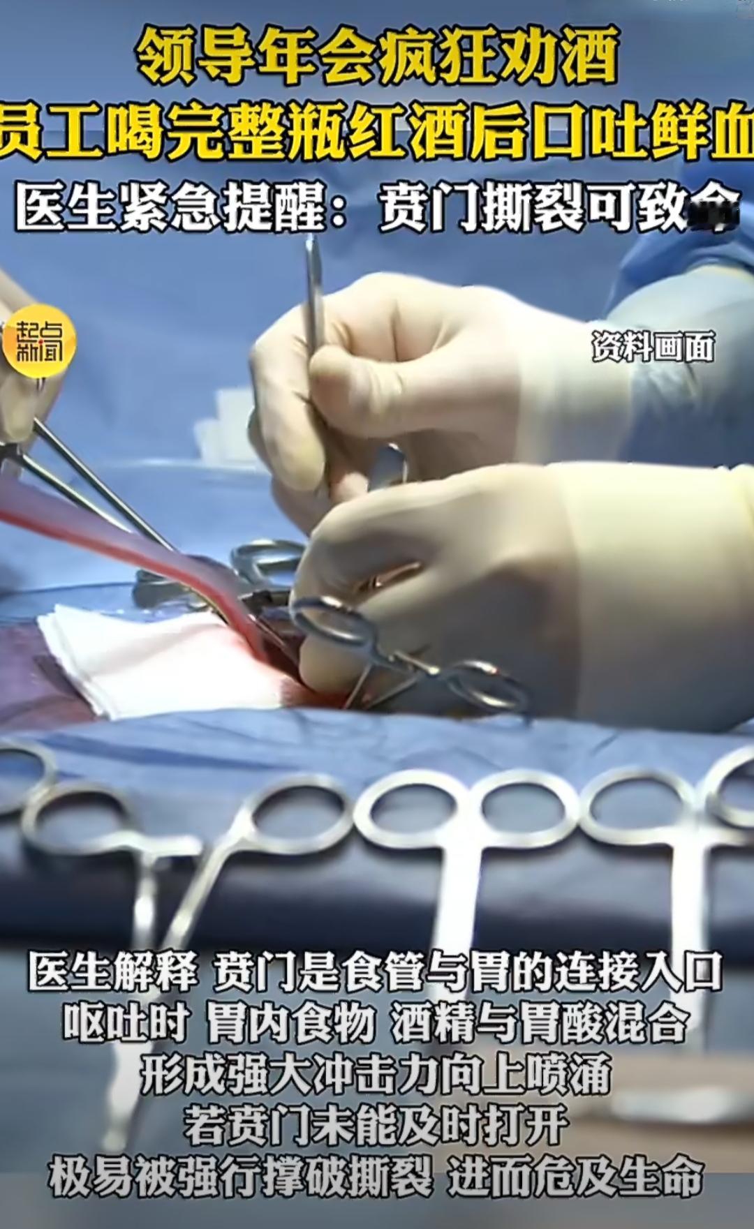 领导疯狂劝酒致员工呕血，一杯酒差点要了命，这种伤真的会致命
 
职场酒桌劝酒的乱