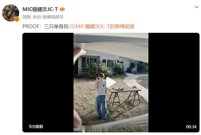 檀健次 三只单身狗檀健次回应 ：“PROOF：三只单身狗”，回应被曝恋情。檀健次