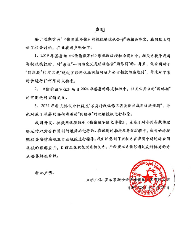 【#哇唧唧哇再发声明回应#】6月25日，再发布声明称，鉴于近期有关“《偷偷藏不住
