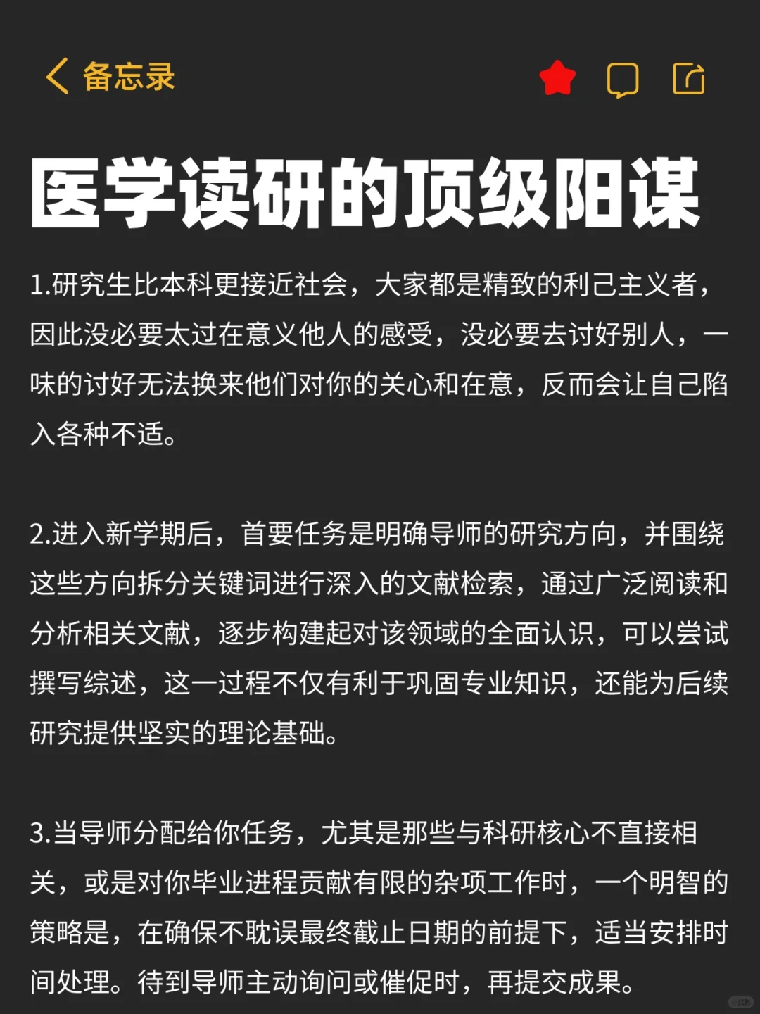 医学研究生的顶级阳谋😲看完我彻底服了..