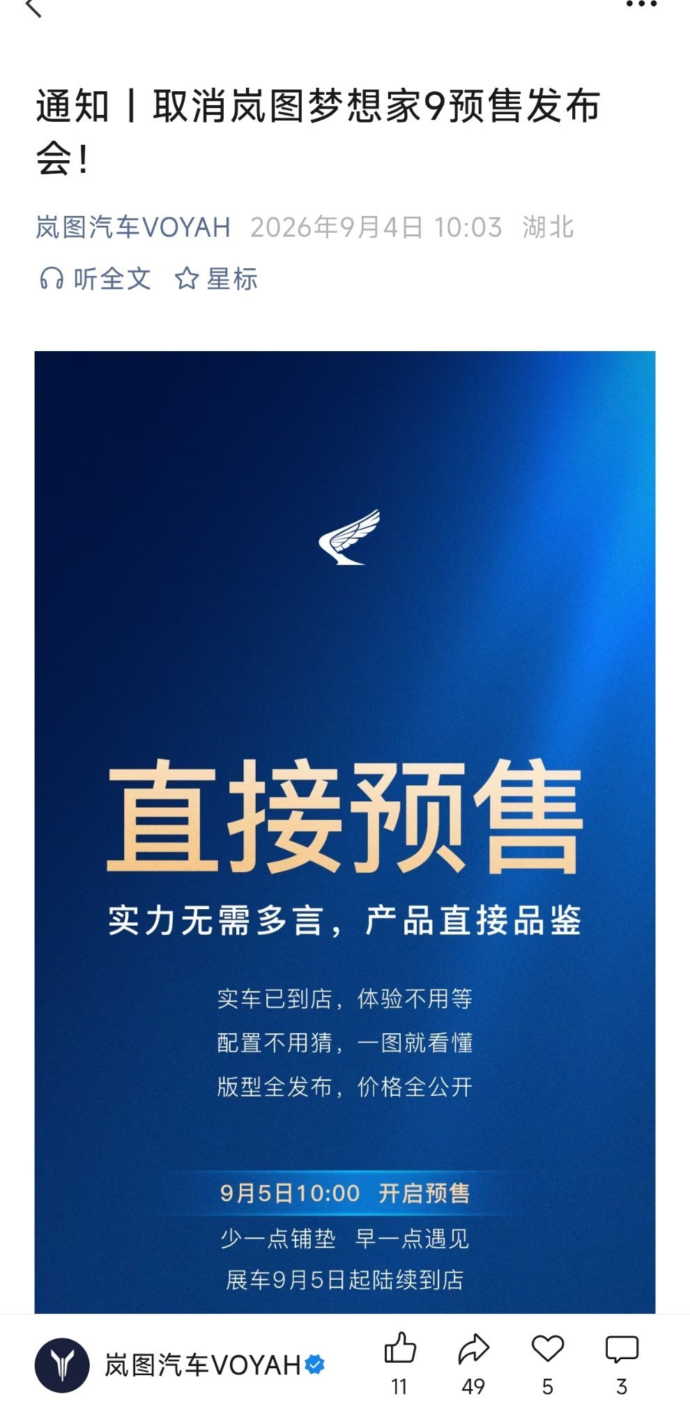 岚图梦想家9字越少，事越大。相比之下氪子，岚子还是没玩到精髓，海报是多此一举的。