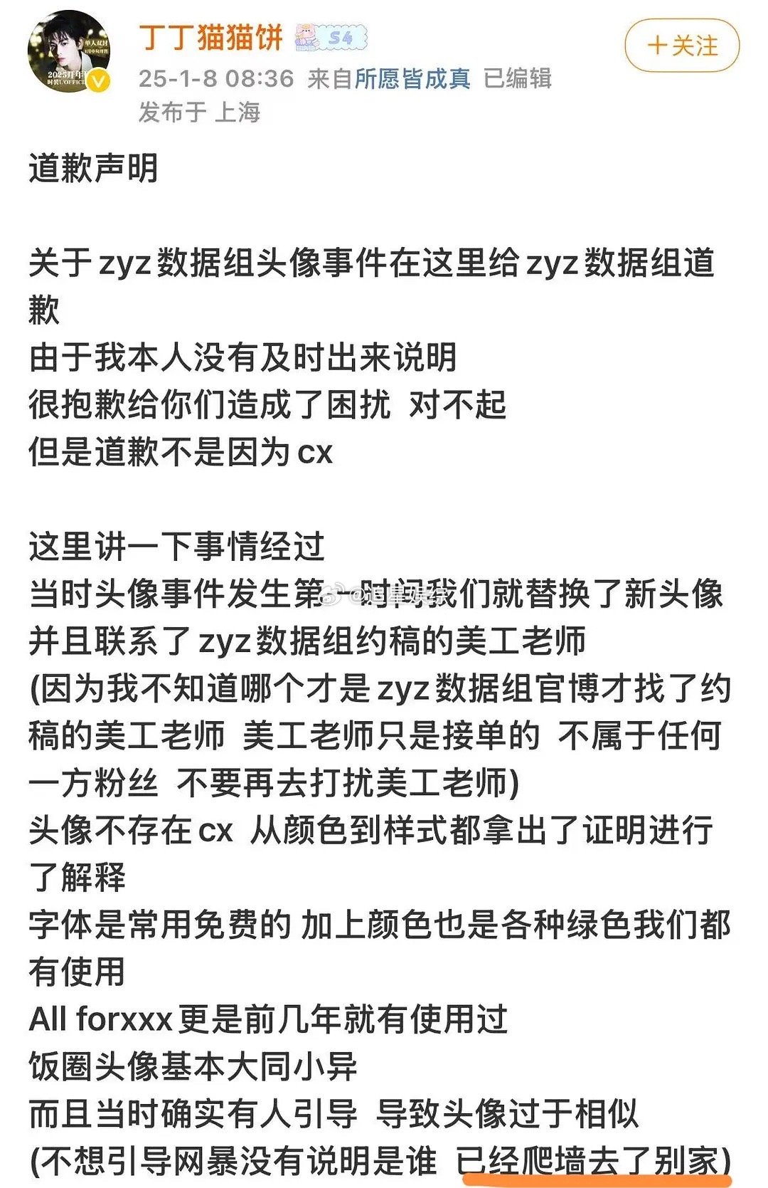 丁禹兮粉丝这也算道歉吗?连抄袭都不承认，通篇看下来就是感觉说自己没错 