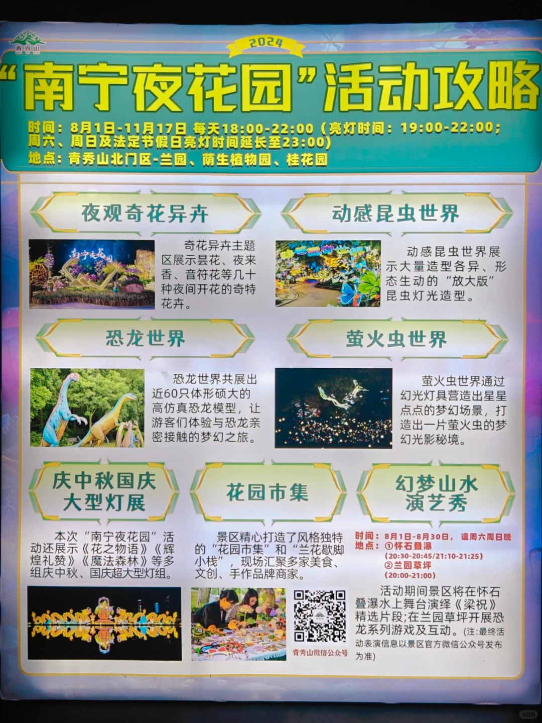 南宁青秀山夜花园！拍照打卡🎏超绝的！