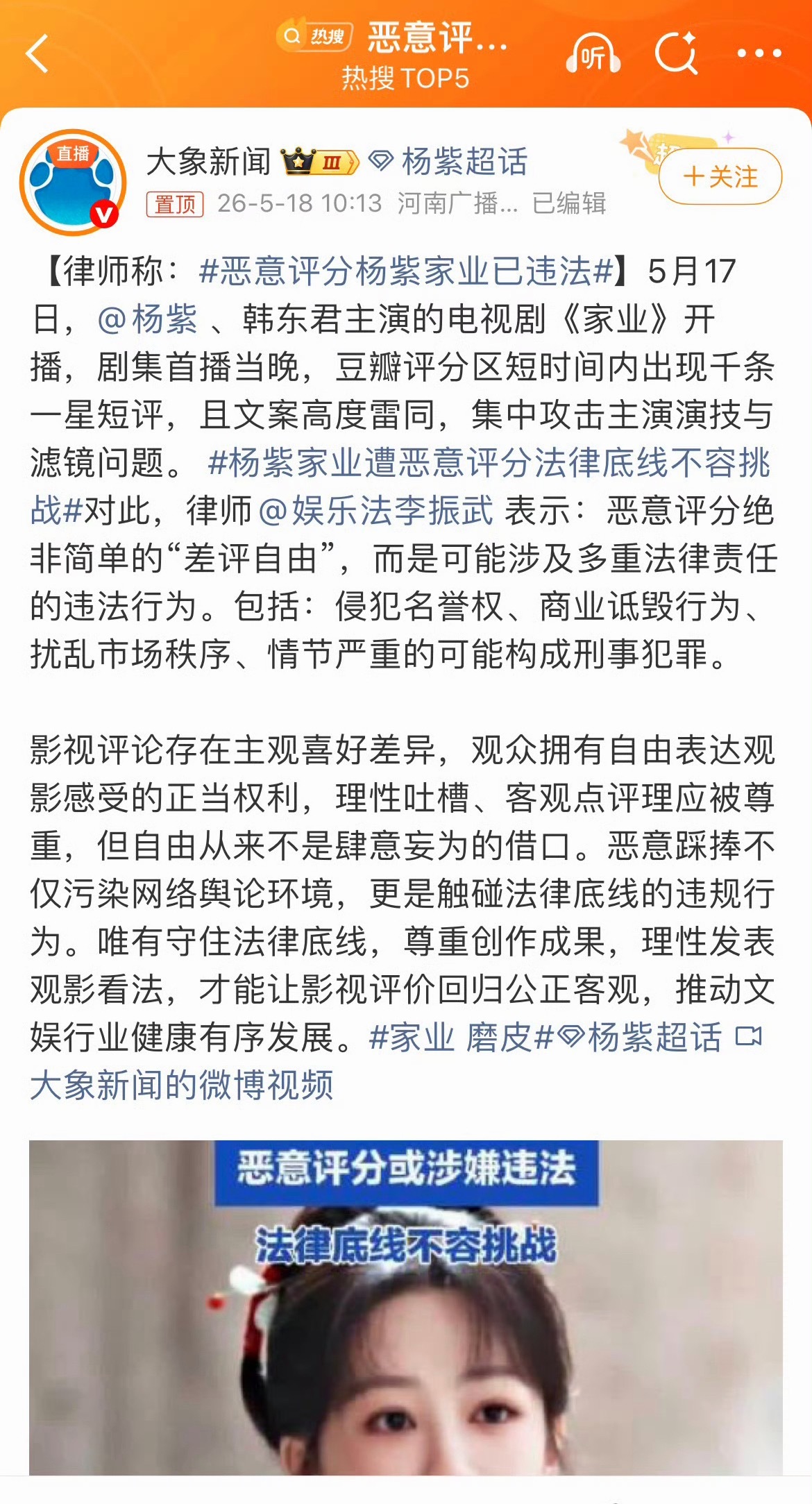 律师称恶意评分杨紫家业是违法