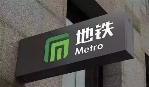 【石家庄地铁4号线一期工程世纪公园站主体结构顺利封顶】近日，石家庄地铁4号线一期