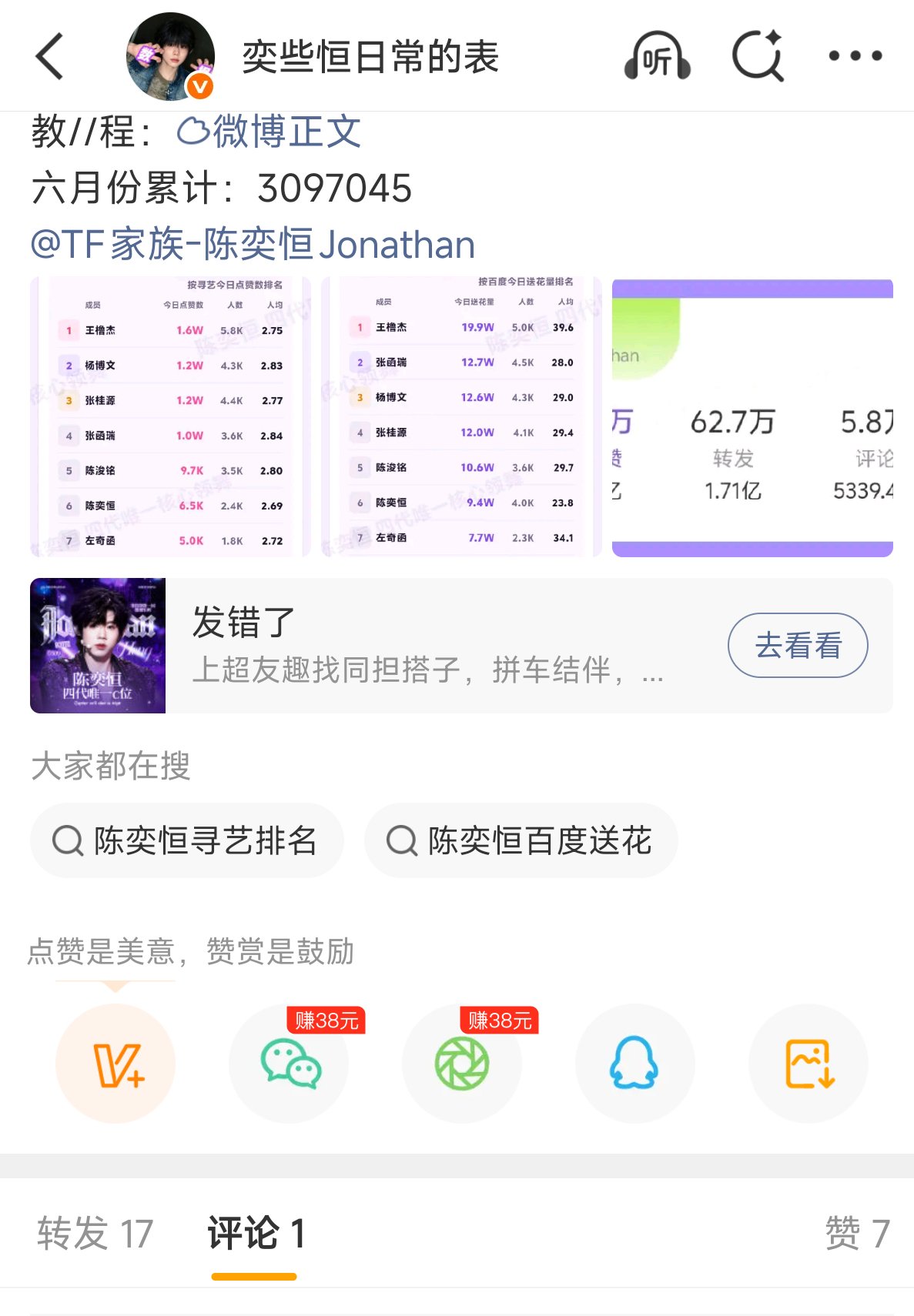 书局不扩散 谁能看得到？🎯50🧱 现在17 喊了一天要扩散 最高转发18 还