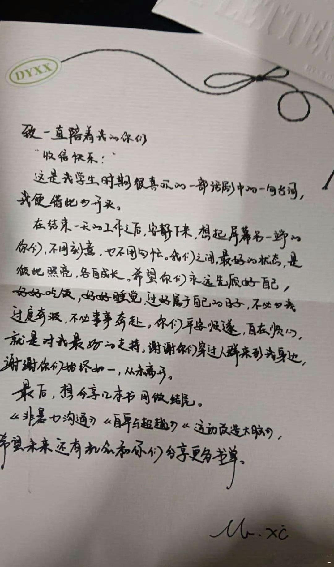 丁禹兮给粉丝写的手写信丁禹兮给粉丝手写信 丁禹兮给粉丝写了手写信，好真诚的小丁！