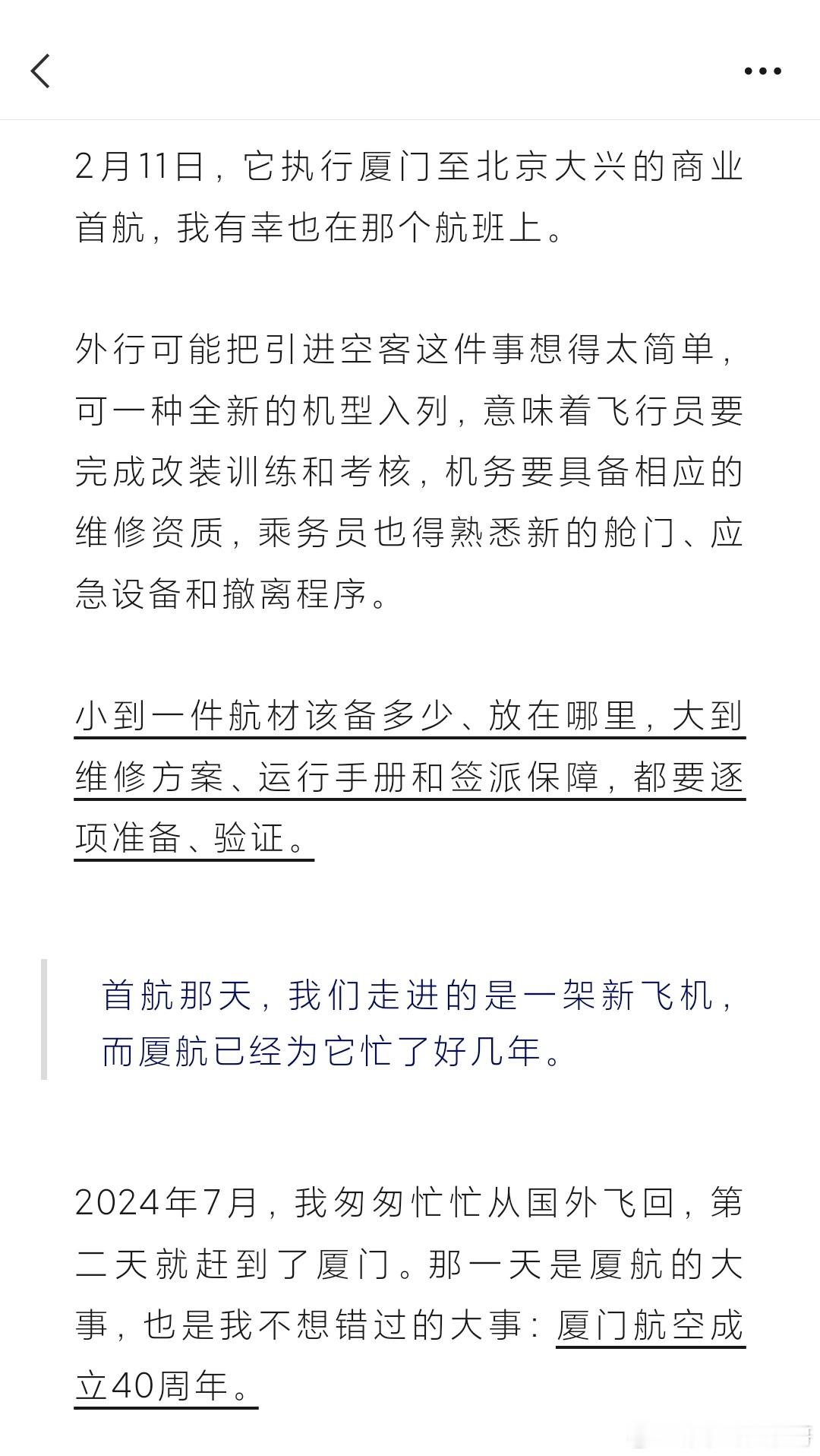 刚刚，厦航官宣换帅 网页链接