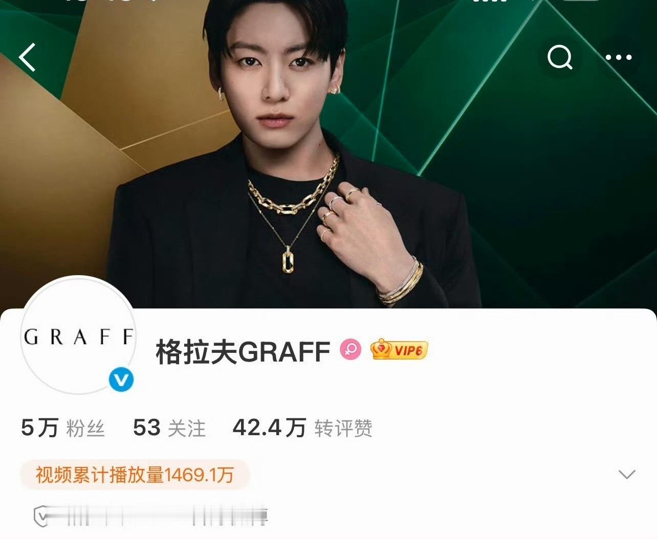 Graff官宣田柾国担任Global Ambassador 全球品牌大使，最新宣