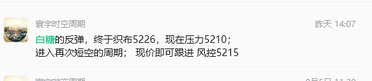 白糖 昨晚反抽了一下5212， 咱们的风控5215，  风控很多时候都怕这种瞬间