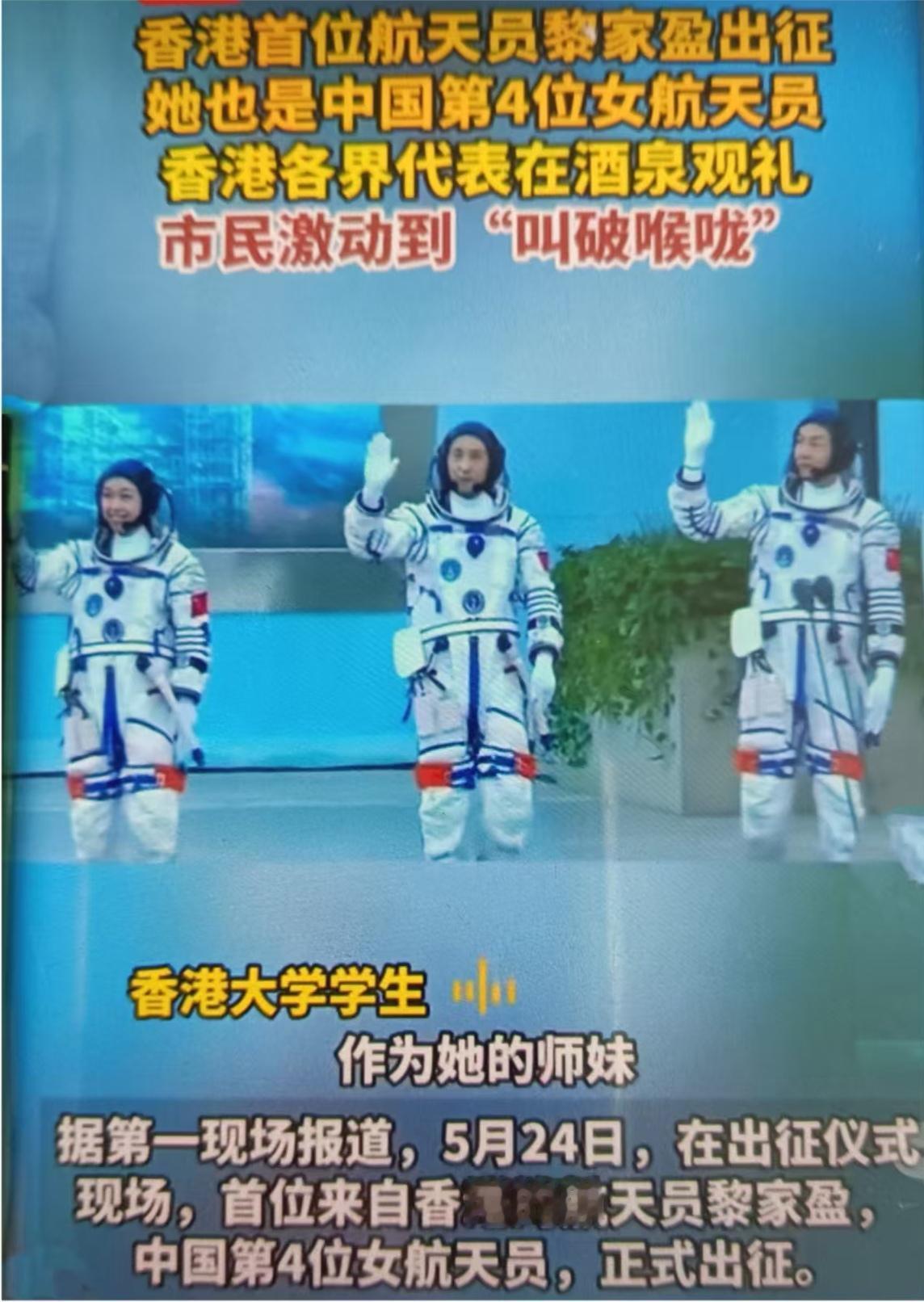 香港第一次有自己的航天员上太空——黎家盈，港人、女警、载荷专家，随神舟二十三号飞