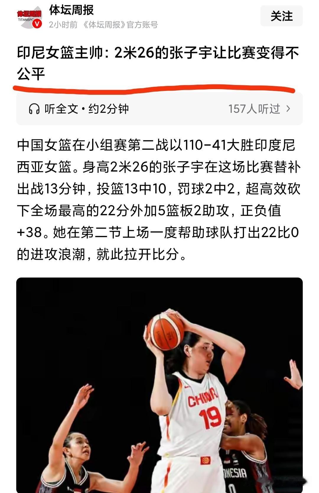 如果觉得张子宇上场让比赛不公平，那干脆篮球赛就不要办了。
刚才看了一个新闻，说印