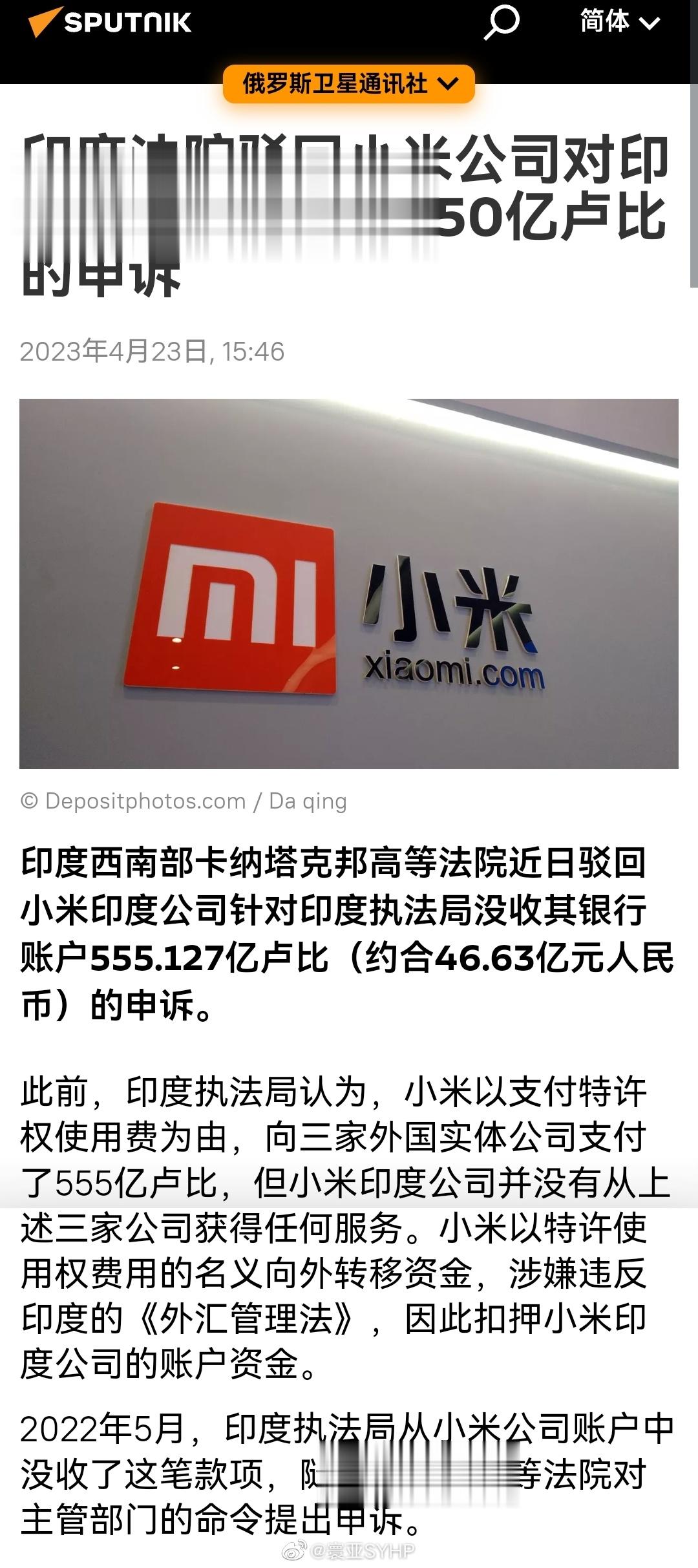 印度法院驳回小米公司对印度当局没收其超550亿卢比的申诉印度西南部卡纳塔克邦高等